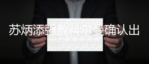 苏炳添强敌科尔曼确认出战上海赛 中美短跑顶尖PK战一触即发