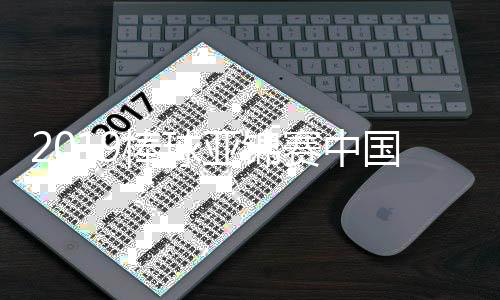 2019棒球亚锦赛中国队小组顺利出线 下一阶段循环赛